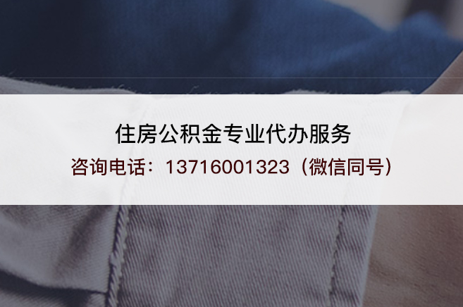 河北离职公积金提取办理一般需要几个工作日？